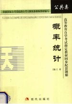 高等数学 2 第2分册 概率统计