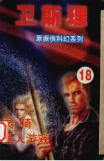 灵椅 鱼人游戏