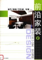 前沿家装 2 餐厅 厨房 卫生间专辑