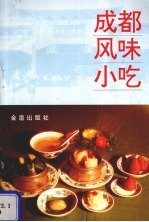 成都风味小吃