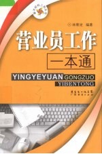 营业员工作一本通