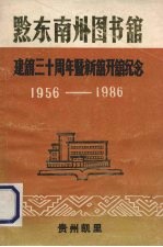 建馆三十周年暨新馆开馆纪念