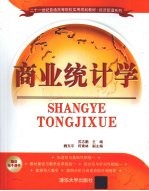 商业统计学