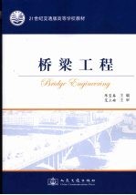 桥梁工程