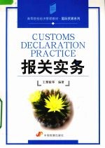 报关实务
