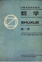 数学 第1册