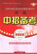 河南中招备考 思想品德 1