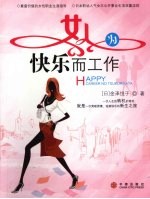 女人,为快乐而工作