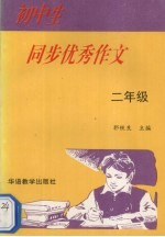 初中生同步优秀作文 二年级