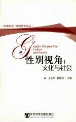 性别视角 文化与社会