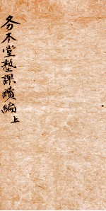 务本堂熟课 3 续集 上