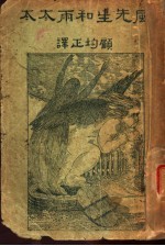 风生先和雨太太
