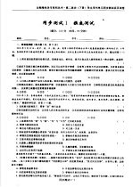 高二政治 学生用书单元同步测试活页试卷 下