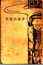 梦里的微笑