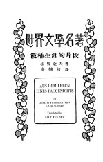饭桶生涯的片段