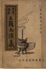 三国志演义