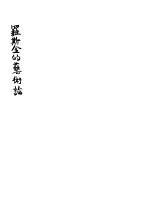 罗斯金的艺术论
