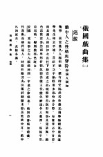 俄国戏曲集