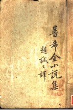 普希金小说集