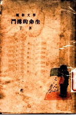 生命的博门