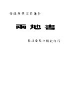 两地书
