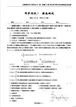 高一物理 学生用书单元同步测试活页试卷 下