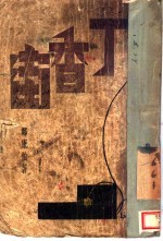 丁香街