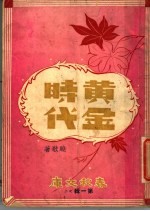 黄鑫时代