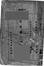死魂灵 上