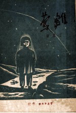 雏莺
