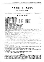 高二语文 学生用书单元同步测试活页试卷 下