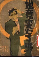 她竟变心了吗