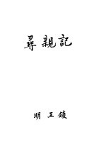 周羽教子寻新记