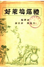好莱坞巡礼