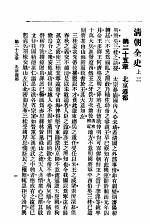 清朝全史 第2册