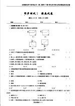 高二数学 学生用书单元同步测试活页试卷 下