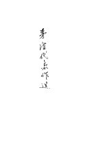 茅盾代表作选