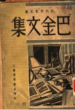 巴金文集