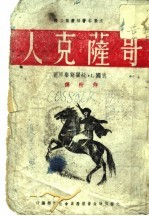 哥萨克人