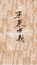 评点东莱博议 1