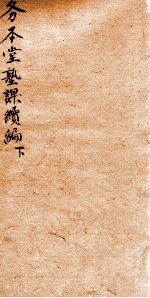 务本堂熟课 4 续集 下