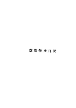新俄学生日记