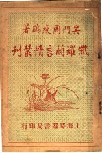 紫罗兰而言情丛刊 第2集