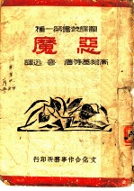恶魔