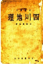 四川地理