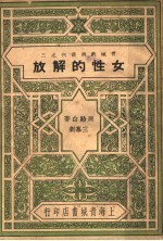 女性的解放