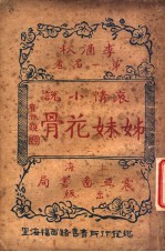姊妹花骨 全1册