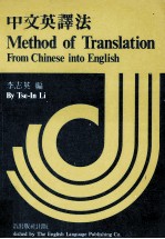 中文英译法