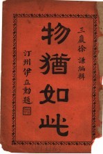物犹如比