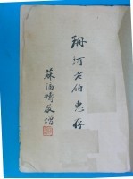 卧云楼笔记草稿 上